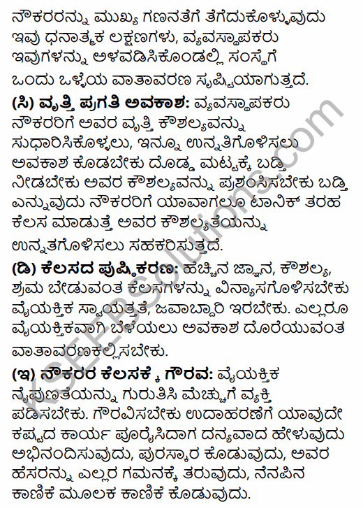 2nd PUC Business Studies Model Question Paper 5 with Answers in Kannada 42