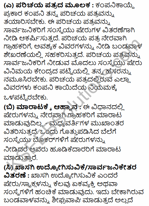2nd PUC Business Studies Model Question Paper 5 with Answers in Kannada 44