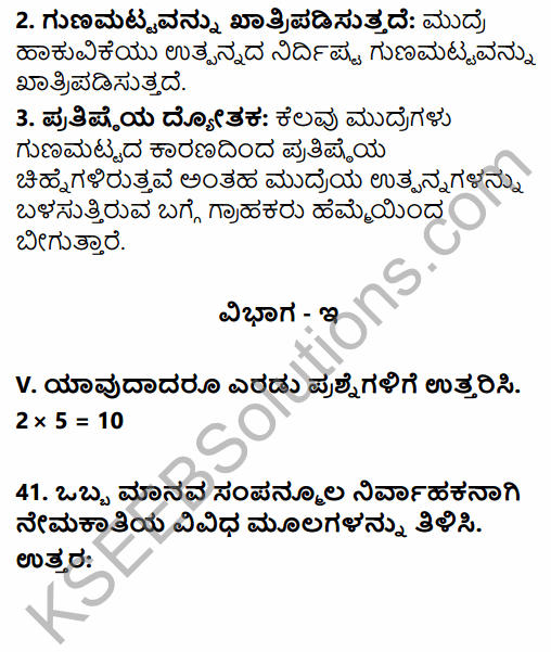 2nd PUC Business Studies Model Question Paper 5 with Answers in Kannada 49