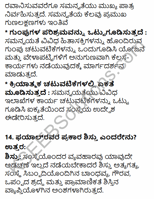 2nd PUC Business Studies Model Question Paper 5 with Answers in Kannada 6