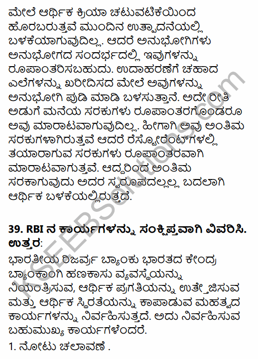 2nd PUC Economics Model Question Paper 1 with Answers in Kannada 26