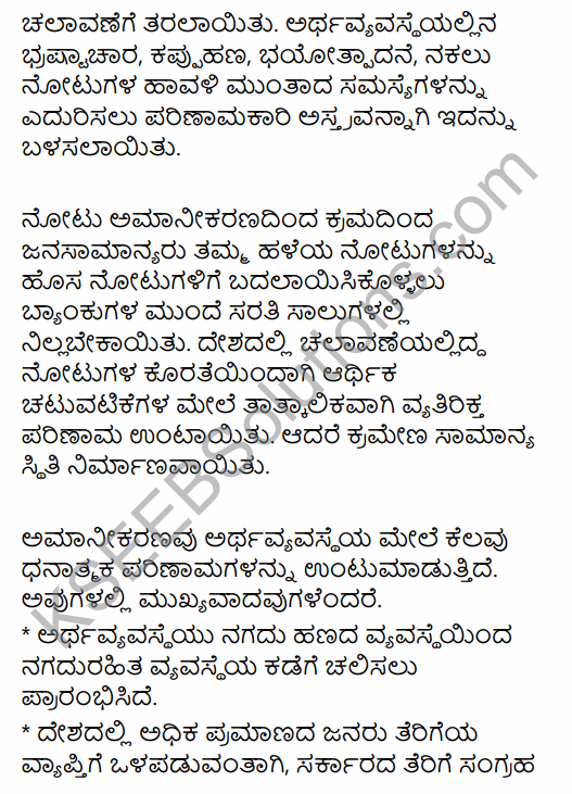 2nd PUC Economics Model Question Paper 1 with Answers in Kannada 47