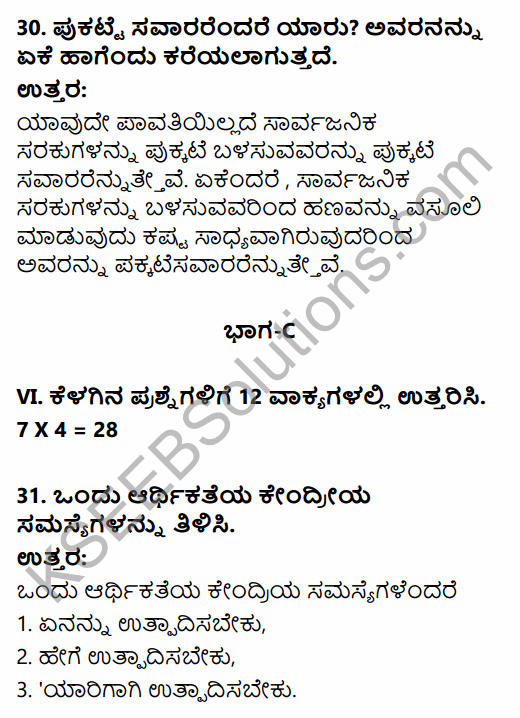 2nd PUC Economics Model Question Paper 5 with Answers in Kannada 13