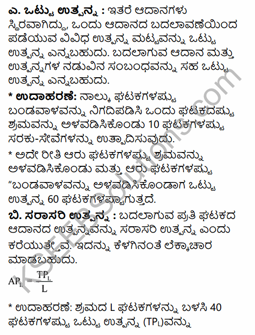 2nd PUC Economics Model Question Paper 5 with Answers in Kannada 16