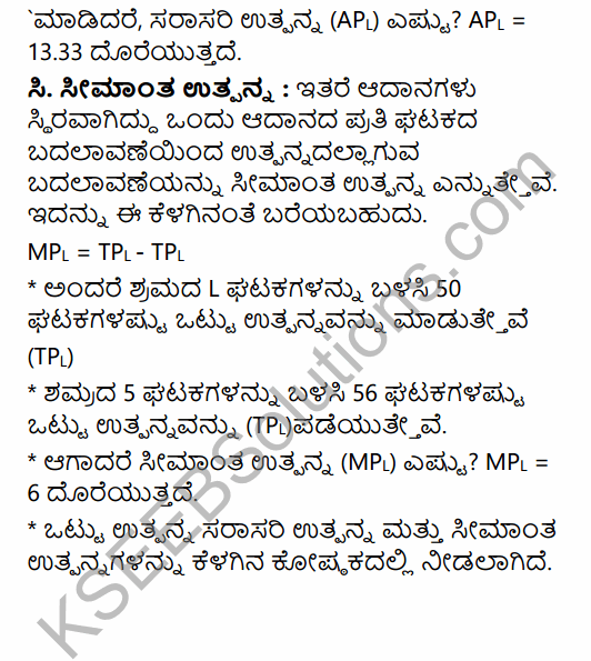 2nd PUC Economics Model Question Paper 5 with Answers in Kannada 17