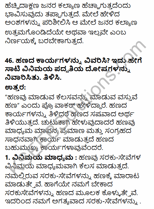 2nd PUC Economics Model Question Paper 5 with Answers in Kannada 40