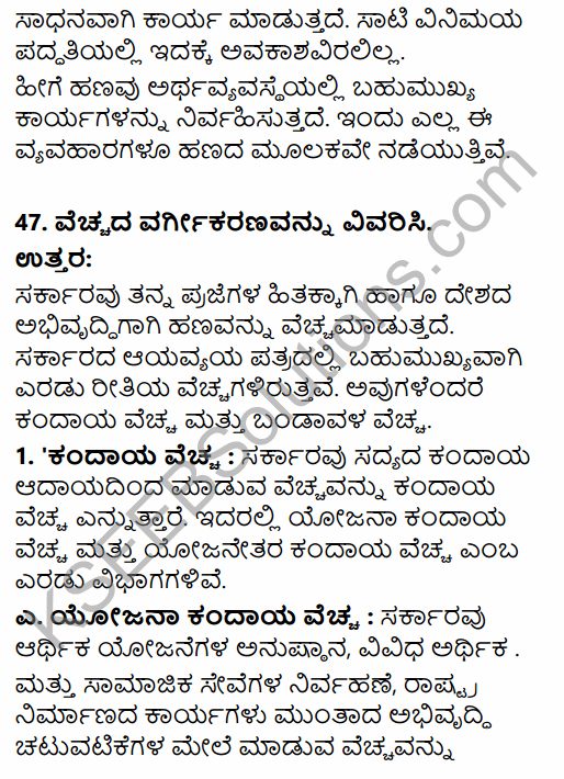 2nd PUC Economics Model Question Paper 5 with Answers in Kannada 43