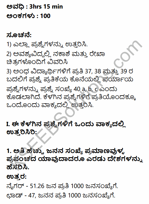 2nd PUC Geography Model Question Paper 1 with Answers in Kannada 1