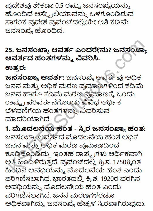 2nd PUC Geography Model Question Paper 1 with Answers in Kannada 14