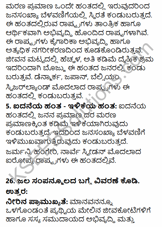 2nd PUC Geography Model Question Paper 1 with Answers in Kannada 16