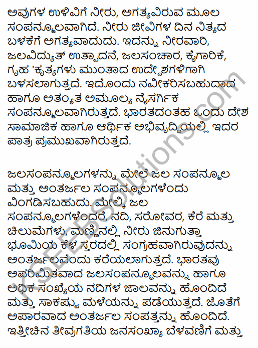 2nd PUC Geography Model Question Paper 1 with Answers in Kannada 17
