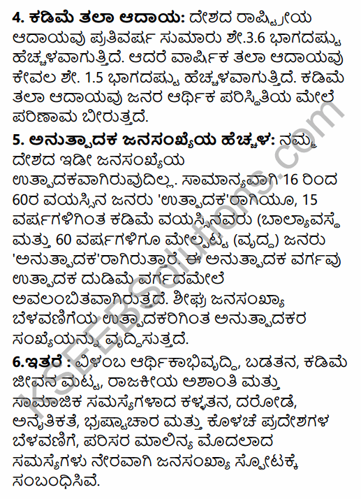 2nd PUC Geography Model Question Paper 1 with Answers in Kannada 21