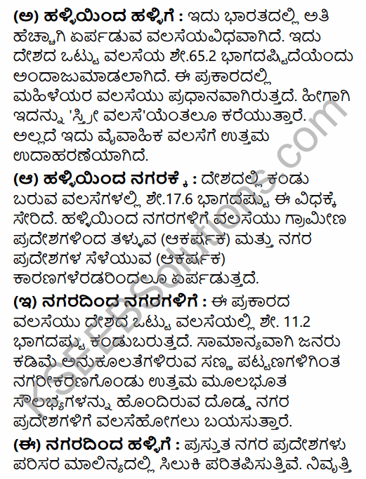 2nd PUC Geography Model Question Paper 1 with Answers in Kannada 23