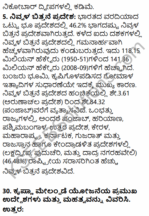2nd PUC Geography Model Question Paper 1 with Answers in Kannada 27