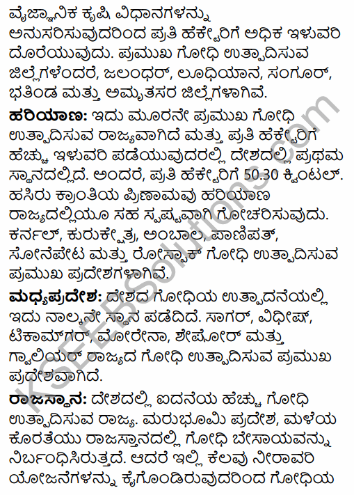 2nd PUC Geography Model Question Paper 1 with Answers in Kannada 33