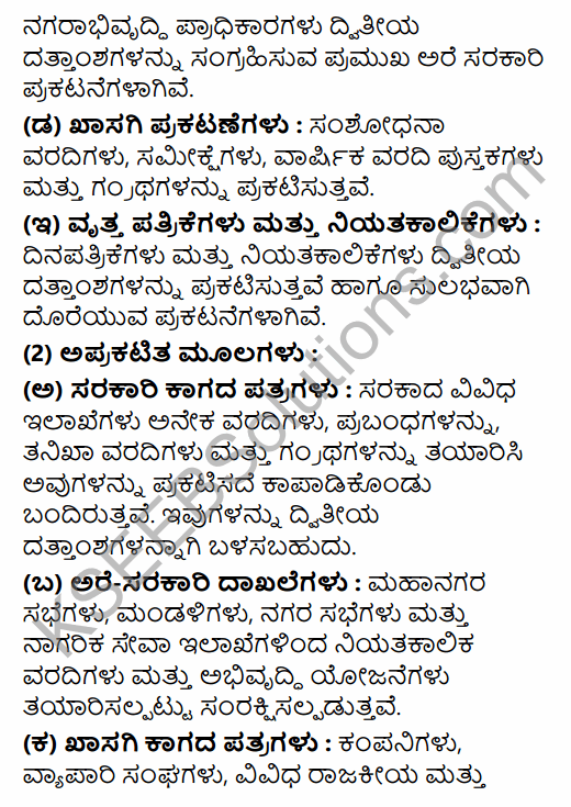 2nd PUC Geography Model Question Paper 1 with Answers in Kannada 54