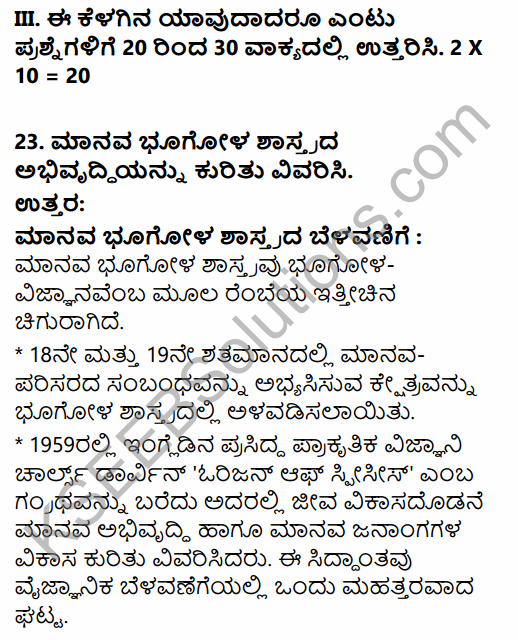 2nd PUC Geography Model Question Paper 2 with Answers in Kannada 10