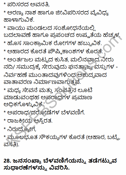 2nd PUC Geography Model Question Paper 2 with Answers in Kannada 17
