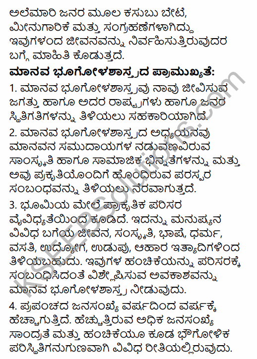 2nd PUC Geography Previous Year Question Paper June 2015 in Kannada 10
