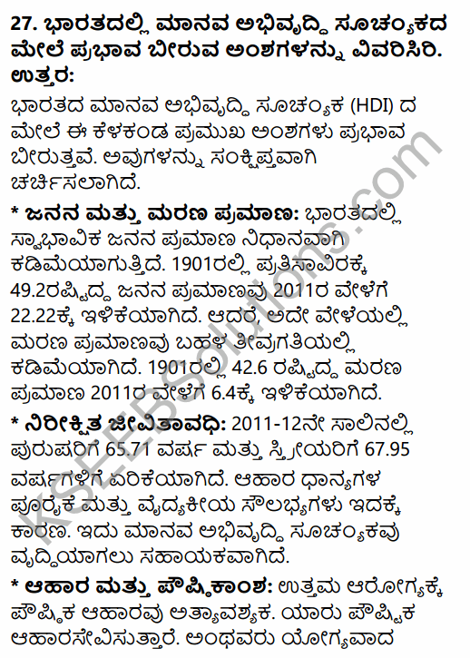 2nd PUC Geography Previous Year Question Paper June 2015 in Kannada 17