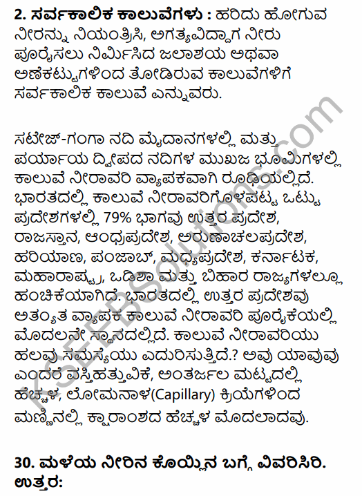 2nd PUC Geography Previous Year Question Paper June 2015 in Kannada 22