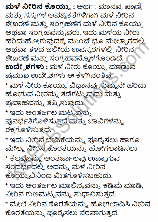 2nd PUC Geography Previous Year Question Paper June 2015 in Kannada 23