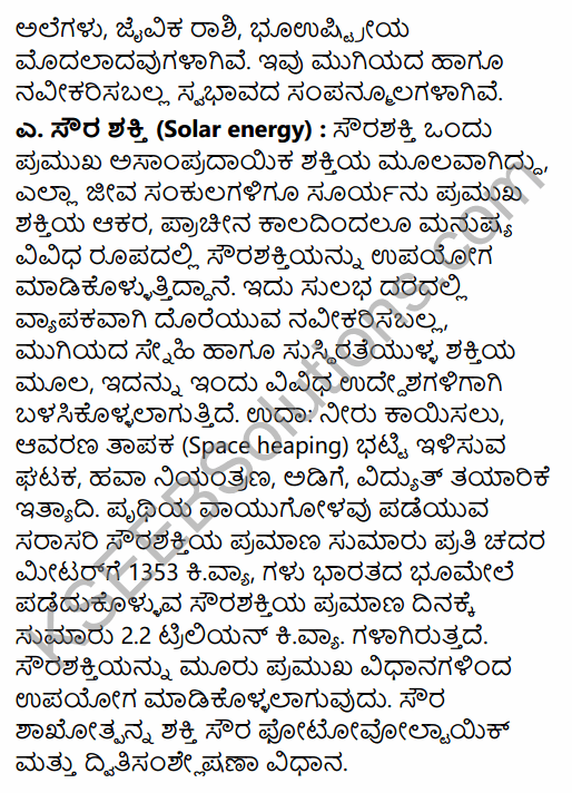 2nd PUC Geography Previous Year Question Paper June 2015 in Kannada 35