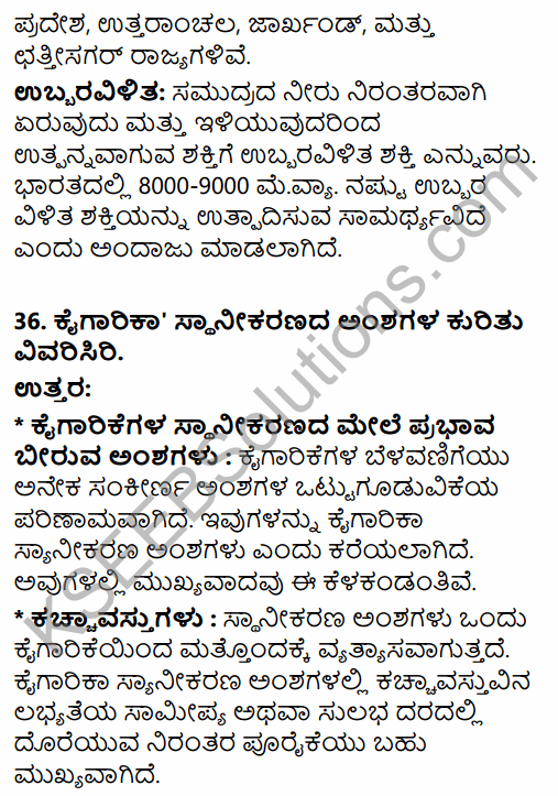 2nd PUC Geography Previous Year Question Paper June 2015 in Kannada 39
