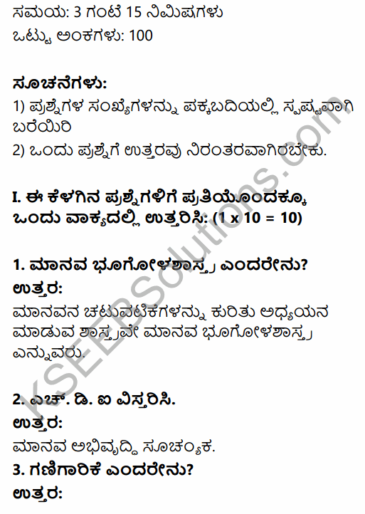 2nd PUC Geography Previous Year Question Paper June 2017 in Kannada 1