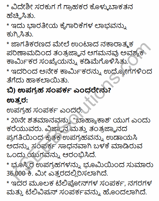 2nd PUC Geography Previous Year Question Paper June 2017 in Kannada 22