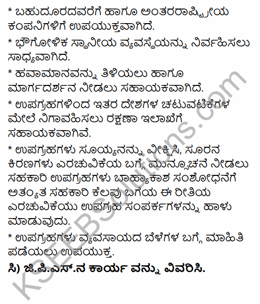 2nd PUC Geography Previous Year Question Paper June 2017 in Kannada 24