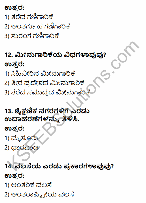 2nd PUC Geography Previous Year Question Paper June 2017 in Kannada 4