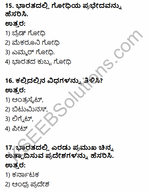 2nd PUC Geography Previous Year Question Paper June 2017 in Kannada 5