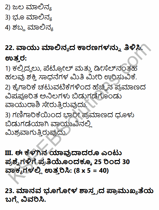 2nd PUC Geography Previous Year Question Paper June 2017 in Kannada 7