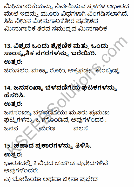 2nd PUC Geography Previous Year Question Paper June 2018 in Kannada 5