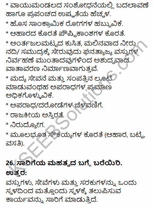 2nd PUC Geography Previous Year Question Paper March 2015 in Kannada 12