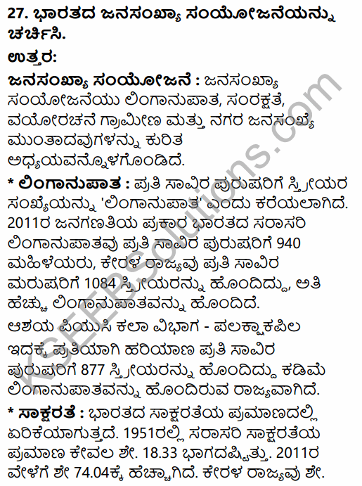 2nd PUC Geography Previous Year Question Paper March 2015 in Kannada 145