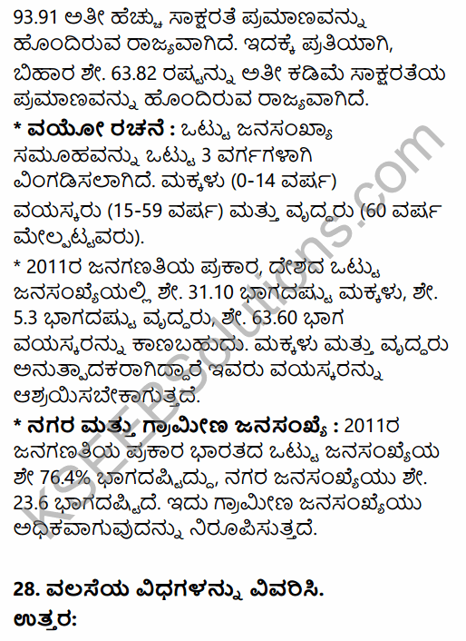 2nd PUC Geography Previous Year Question Paper March 2015 in Kannada 15