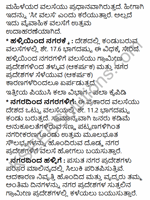 2nd PUC Geography Previous Year Question Paper March 2015 in Kannada 17