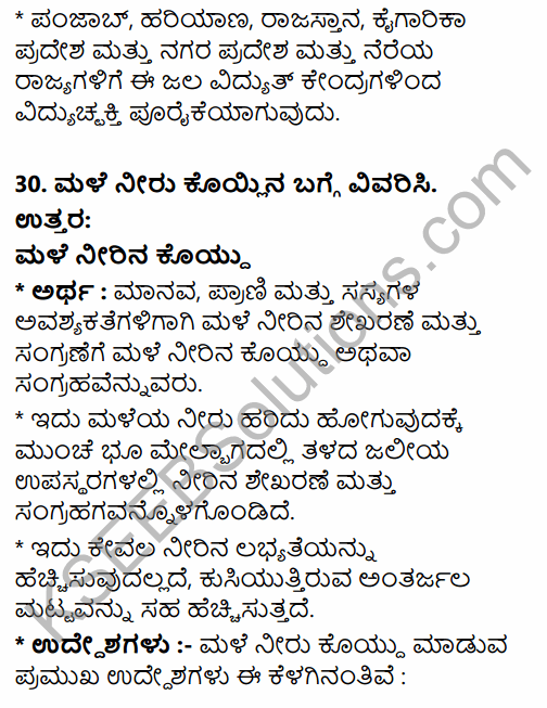 2nd PUC Geography Previous Year Question Paper March 2015 in Kannada 20