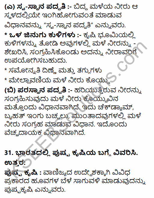 2nd PUC Geography Previous Year Question Paper March 2015 in Kannada 22