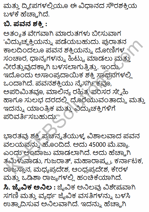 2nd PUC Geography Previous Year Question Paper March 2015 in Kannada 34