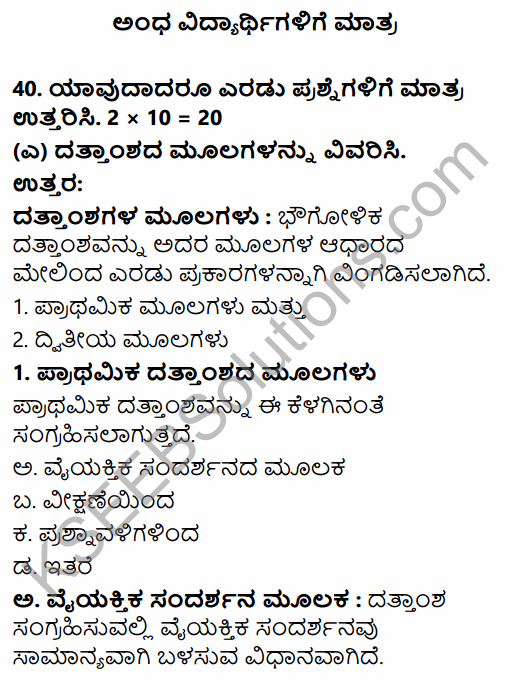 2nd PUC Geography Previous Year Question Paper March 2015 in Kannada 43