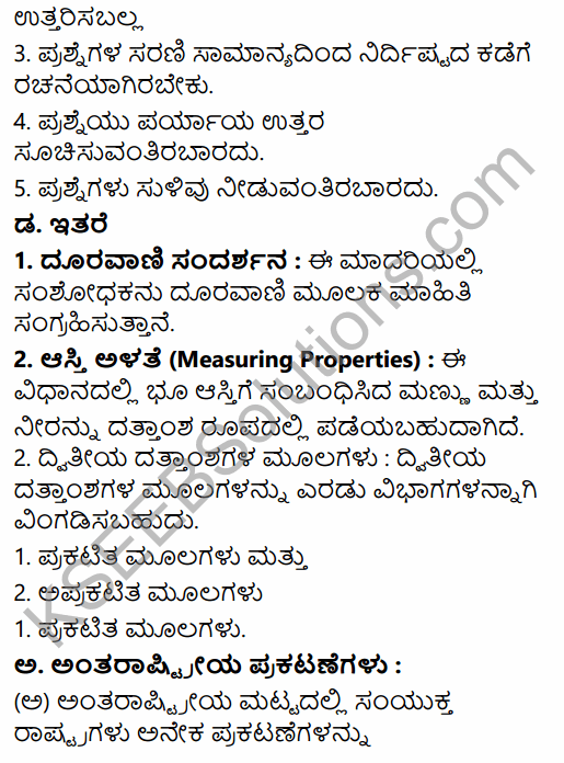 2nd PUC Geography Previous Year Question Paper March 2015 in Kannada 45