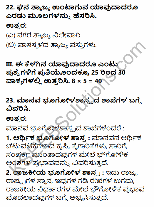 2nd PUC Geography Previous Year Question Paper March 2015 in Kannada 8