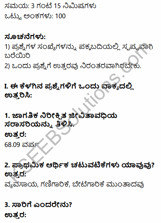 2nd PUC Geography Previous Year Question Paper March 2016 in Kannada 1