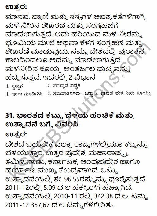 2nd PUC Geography Previous Year Question Paper March 2016 in Kannada 12