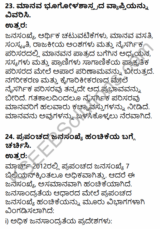 2nd PUC Geography Previous Year Question Paper March 2016 in Kannada 7