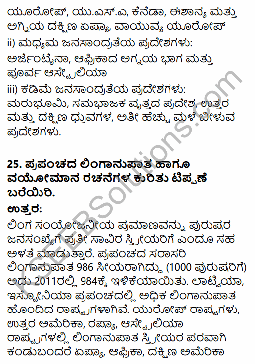 2nd PUC Geography Previous Year Question Paper March 2016 in Kannada 8