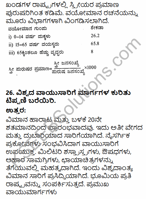 2nd PUC Geography Previous Year Question Paper March 2016 in Kannada 9